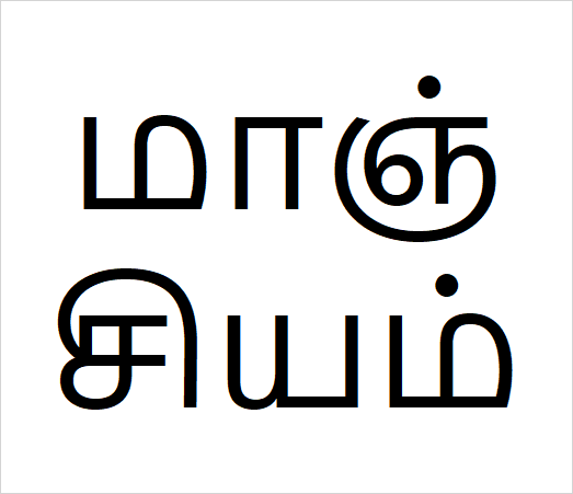 Manjiyam