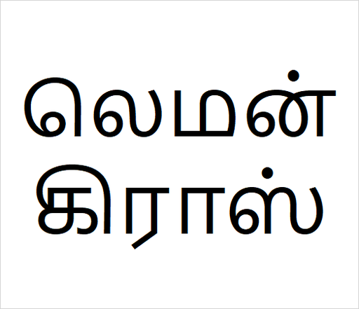 [லெமன்கிராஸ்] Lemon Grass