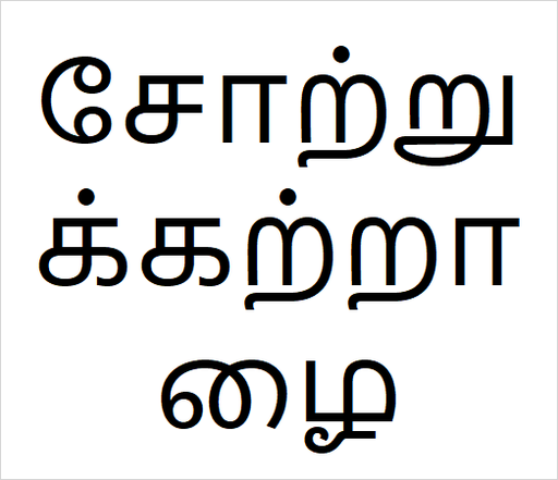 [சோற்றுக்கற்றாழை] Kattralai