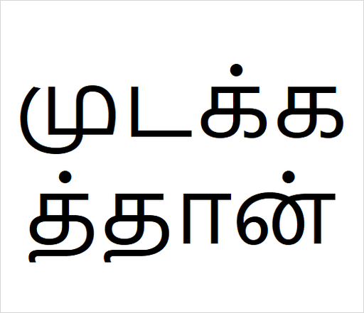 [முடக்கத்தான்] Mudakathan