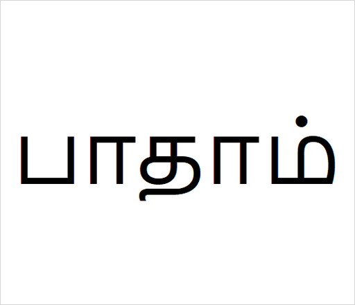 [பாதாம்] Badam